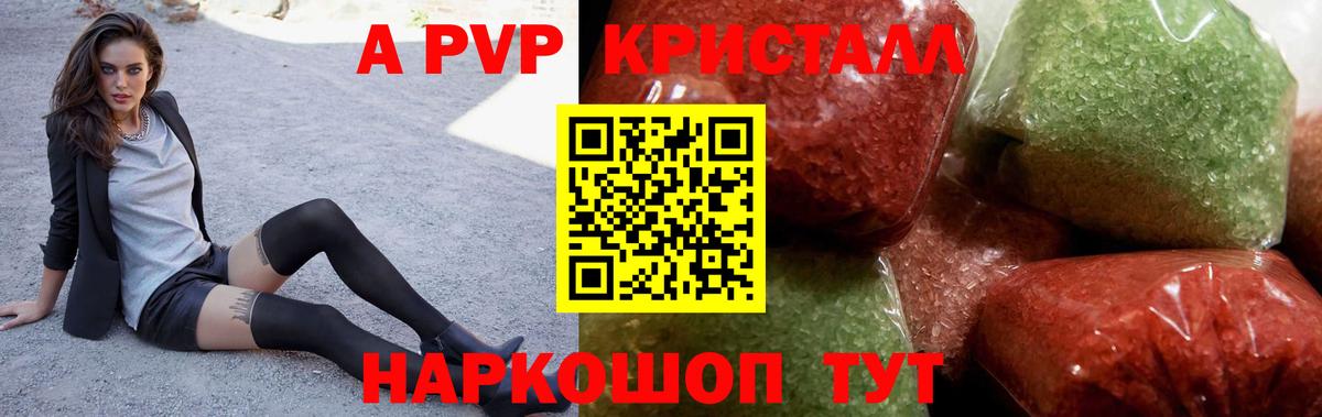 сколько стоит  Alpha-PVP Crystall  Вход с VPN  Альфа ПВП  Богданович  APVP крисы CK  Альфа ПВП Crystall 
