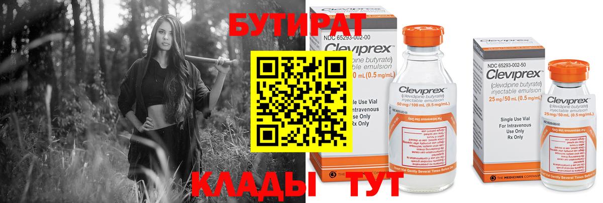 Бутират вода  Богданович 