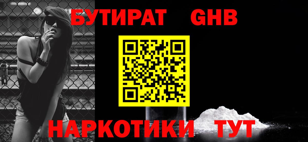 Богданович  БУТИРАТ  Вход с VPN  БУТИРАТ жидкий экстази 