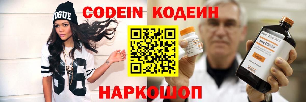Кодеин напиток Lean (лин) Богданович