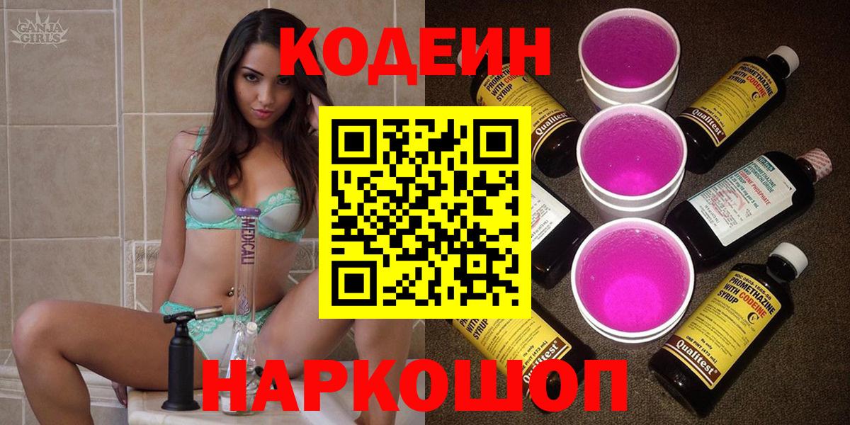 Богданович  Кодеиновый сироп Lean Purple Drank  Вход с VPN 