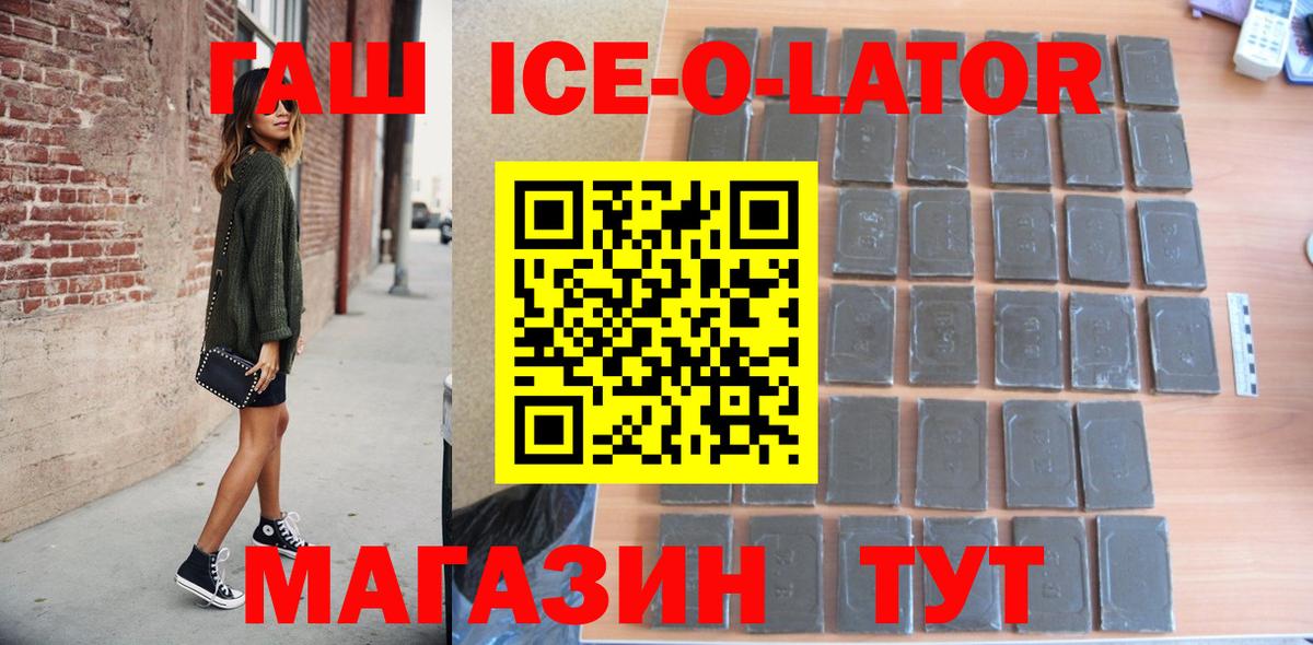 Гашиш ice o lator  Богданович  Гашиш гашик 