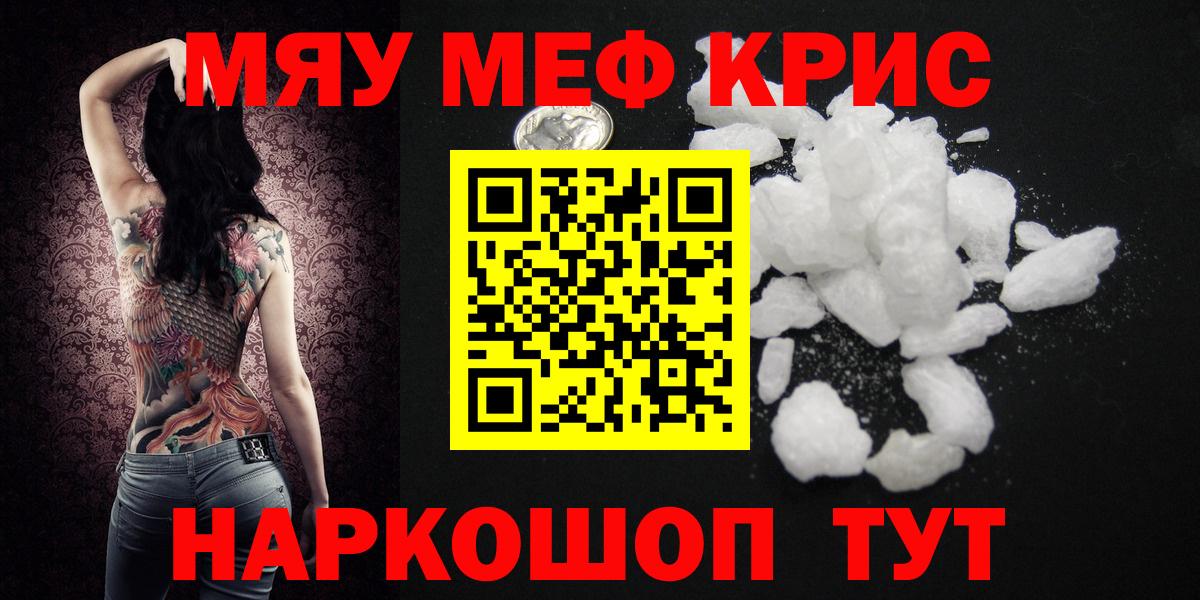 кракен ссылки  МЯУ-МЯУ VHQ  МЕФ 4 MMC  купить наркотики сайты  Вход с VPN  Мефедрон  Богданович 