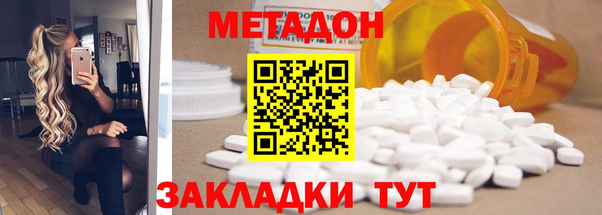 Метадон methadone  Метадон methadone  Богданович  Вход с VPN 