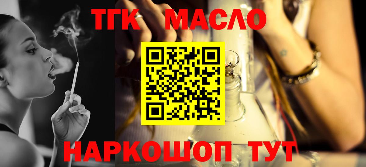 ТГК гашишное масло Богданович